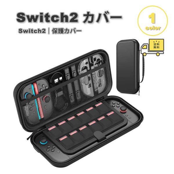 即納 Nintendo Switch 2 カバー EVA 防水 カード12枚収納 全1色 衝撃