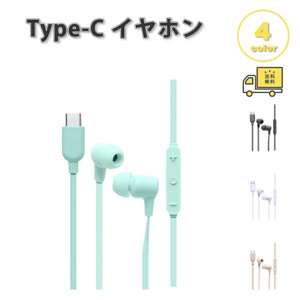 即納 イヤホン 有線 音楽 イヤーキャップ S M L Type-C タイプC 全4色