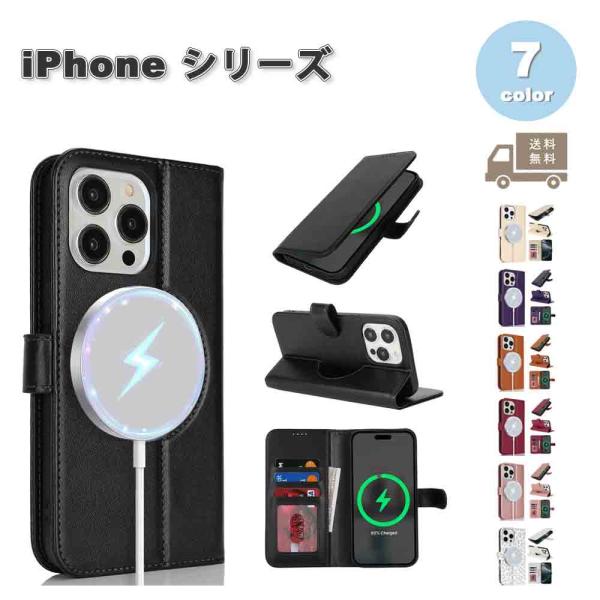 即納 iPhone 手帳型 MagSafe対応 マグネット内蔵 カード収納 スタンド機能 16/16Pro/16Plus/16ProMax/15/15Pro/15Plus/15ProMax 全5色 ケース カバー 薄型