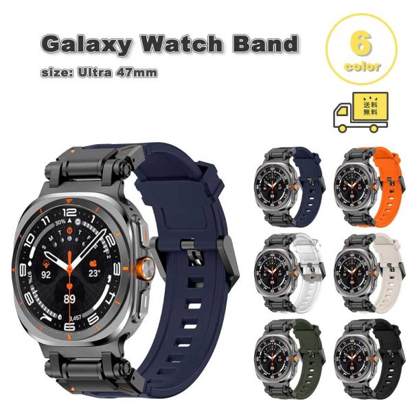 ギャラクシー ウォッチ ウルトラ シリコン ステンレス バックル 頑丈 バンド Galaxy Watch Ultra 47mm 全6色 替えベルト 通気性 送料無料