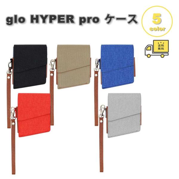 即納 グロー ハイパー プロ ケース 一体型 PUレザー ストラップ付き