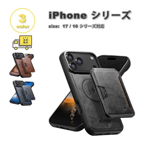即納 iPhone MagSafe ウォレット 取り外し可能 2in1 マグセーフ 財布 PUレザー ケース 17/17Pro/17ProMax/Air/16/16Pro/16ProMax カード収納 全3色 カバー
