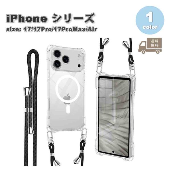 即納 iPhone クリア MagSafe 対応 ショルダー 首掛け 透明 TPU ケース