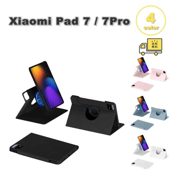 即納 シャオミパッド TPU マグネット 手帳型 磁気 スタンド機能 360度