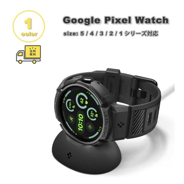 即納 グーグル ピクセル ウォッチ Spigen シュピゲン ラギッドアーマープロ 一体型 全1色 Google Pixel Watch 5/4/3/2/1  スマートウォッチ 送料無料