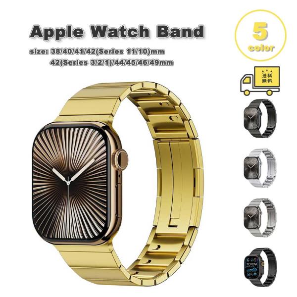 即納 アップルウォッチ ベルト コンパチブル 通勤 ビジネス バンド 全5