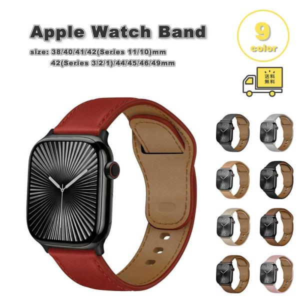 即納 アップルウォッチ ベルト レザー 柔らかい ビジネス バンド 全9色