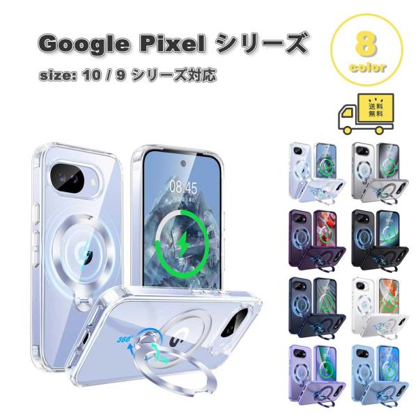 即納 グーグル ピクセル 10 / 9 シリーズ PC Magsafe マグセーフ対応 スタンド機能 ケース 全8色 Google Pixel スマホケース 耐衝撃 軽量 カバー 送料無料