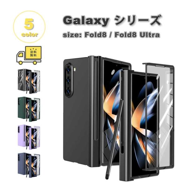 即納 ギャラクシー Fold8 / 8Ultra ガラスフィルム 一体型 PC Sペン収納 ヒンジ保護 MagSafe 対応 ケース 全5色 Galaxy ゼットフォールド 耐衝撃 軽量 送料無料