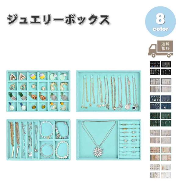 ８周年祭 リング ピアス 小物入れ 11点コレクション ジュエリーボックス アクセサリーケース ネックレスケース 4レイヤー