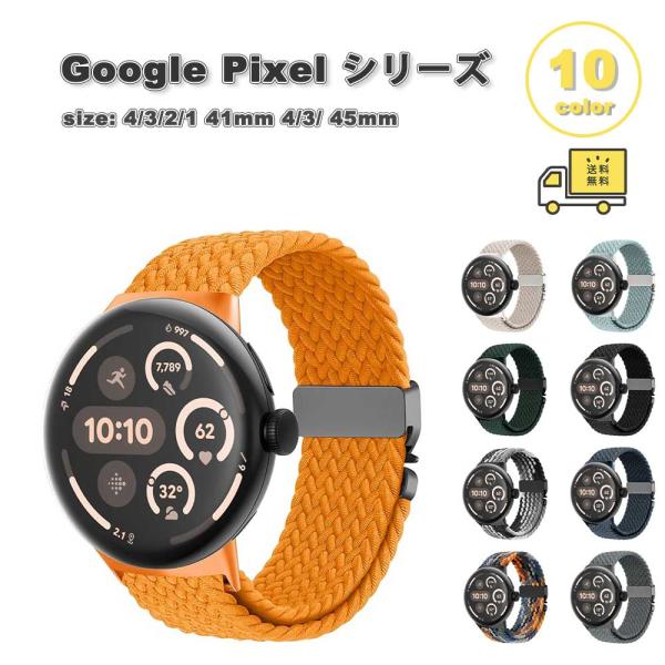 グーグル ピクセル ウォッチ ストレッチナイロン スポーツ 通気性