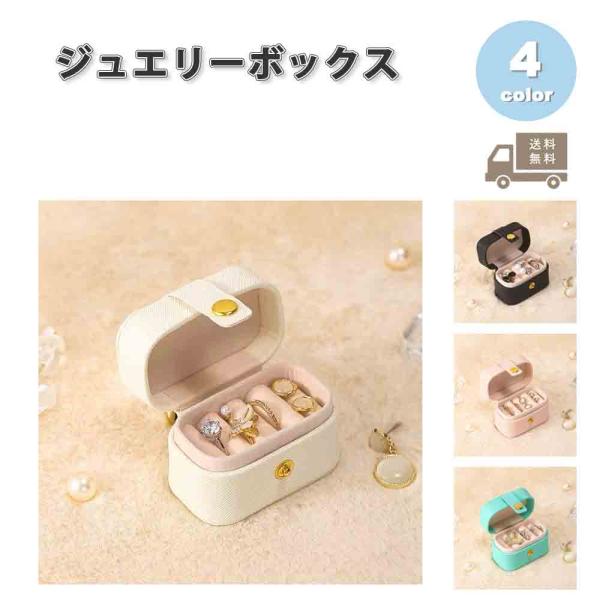 ジュエリーボックス アクセサリーケース ネックレスケース PUレザー 全