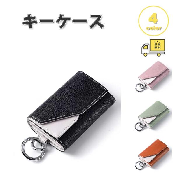 キーケース 収納 PUレザー 小銭入れ カードポケット 全4色 コンパクト