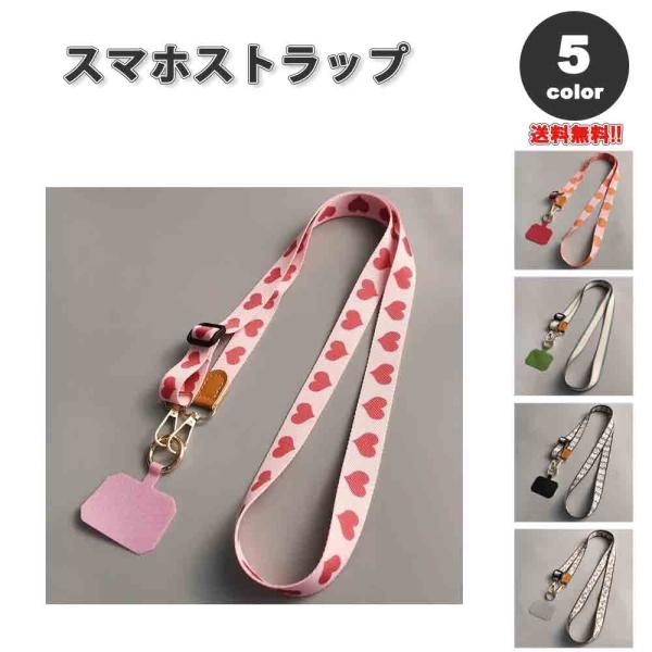 スマホ ショルダー ストラップ ストラップカード付き ハート 全5色