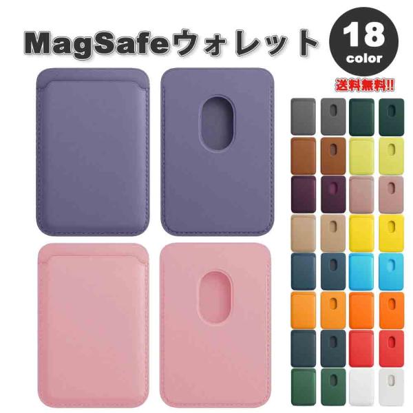 マグセーフ カード ウォレット 財布 カード収納 MagSafe カードスロット ケース 全色 カード1枚収納 iPhone 15/14/13/12 シリーズ対応 カバー