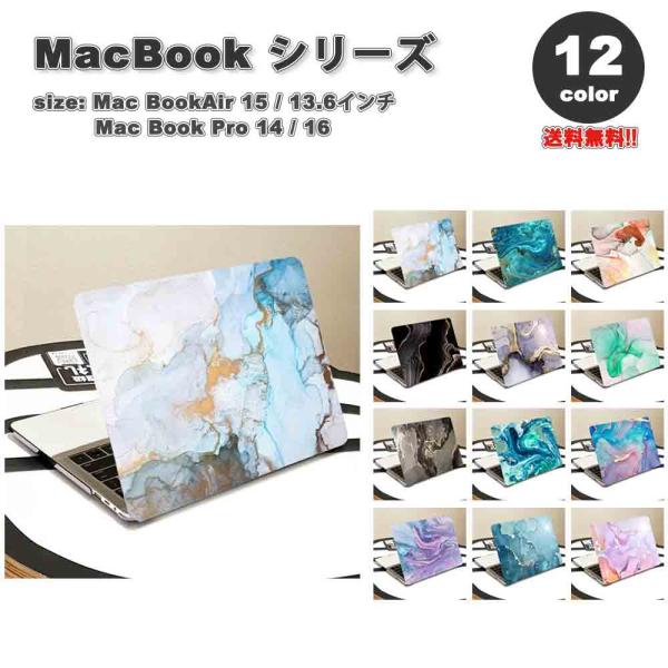 マックブック エアー プロ ケース マーブル ハードケース おしゃれ 可愛い 全12色 MacBook Air Pro M3 M2 ハードケース カバー 衝撃吸収 送料無料