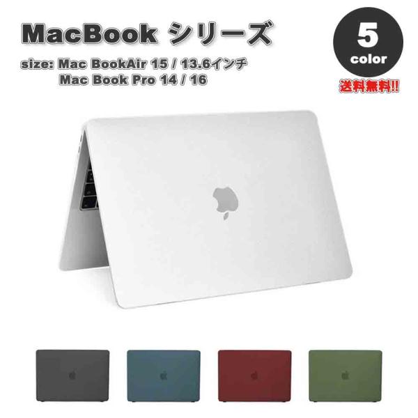 マックブック エアー プロ ケース ハードケース 頑丈 耐衝撃 PC シンプル おしゃれ 全5色 MacBook Air Pro M3 M2 ハードケース カバー 衝撃吸収 送料無料