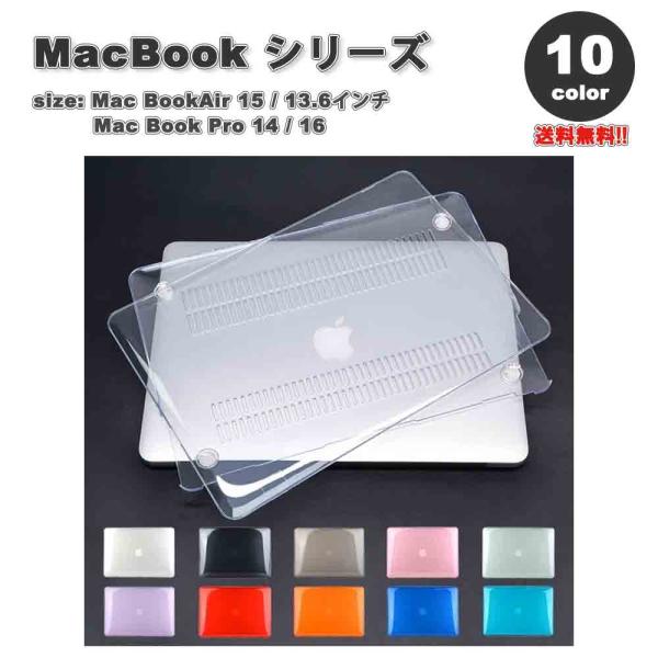 マックブック エアー プロ ケース シンプル クリスタル 透明 PC 全10色 MacBook Air Pro M3 M2 ハードケース カバー 衝撃吸収 送料無料