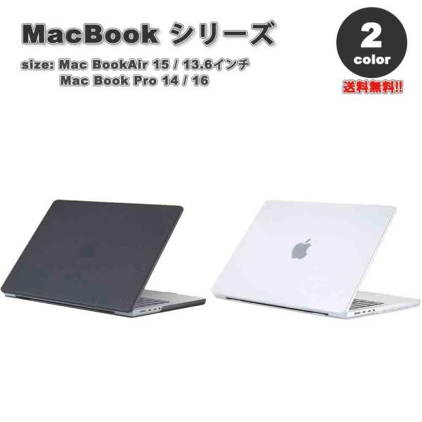マックブック エアー プロ ケース カーボンファイバー柄 デザイン 指紋防止 全2色 MacBook Air Pro M3 M2 ハードケース カバー 衝撃吸収 送料無料