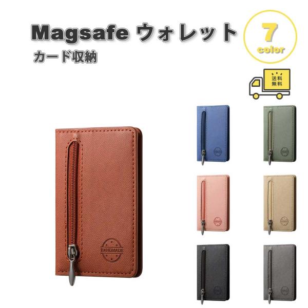 マグセーフ カード ウォレット 財布 カード収納 MagSafe 全7色 PUレザー 折りたたみ式 iPhone / Galaxy / Google Pixel / Xperia ケース カバー 送料無料