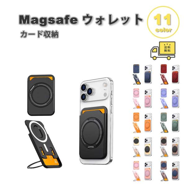 マグセーフ カード ウォレット 財布 カード収納 MagSafe 全11色 PC おしゃれ リングスタンド iPhone / Galaxy / Google Pixel / Xperia ケース カバー 送料無料