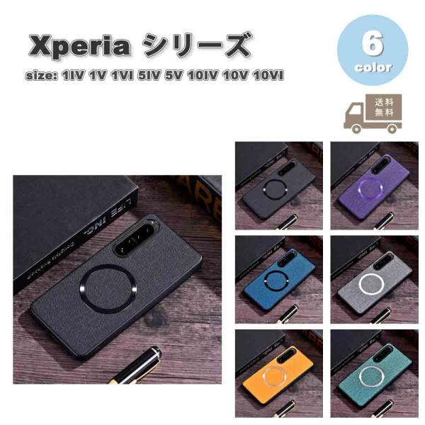 ソニー エクスペリア ファブリック ケース Magsafe マグセーフ 耐衝撃 全6色 SONY Xperia 1IV / 1V / 1VI / 1VII / 5IV/ 5V / 10IV /10V /10VI 保護 カバー