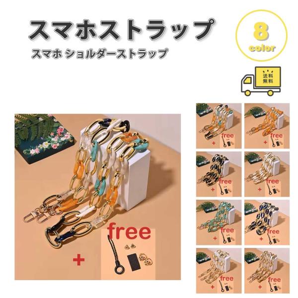 スマホ ショルダー ストラップ アクリル メタル エレガント 全8色