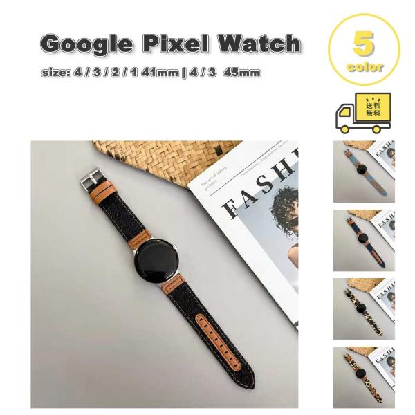 グーグル ピクセル ウォッチ デニム ヒョウ柄 バンド 全5色 Google