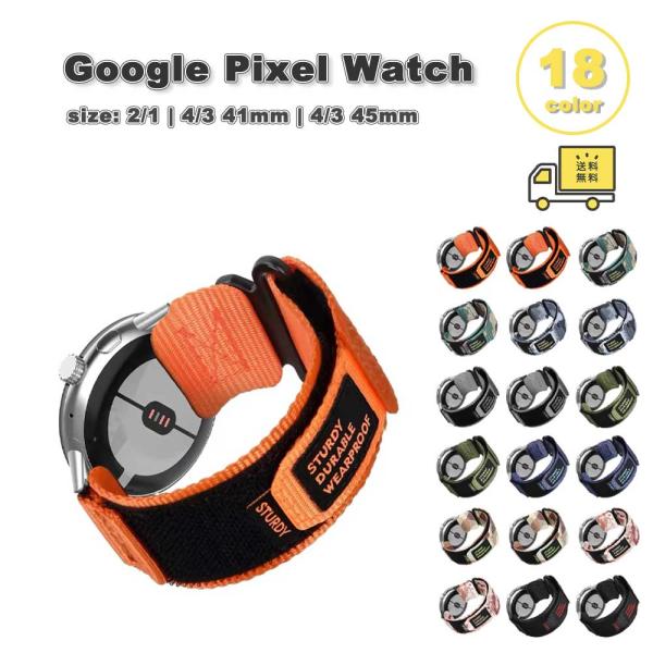 グーグル ピクセル ウォッチ ナイロン ループ 通気性 バンド 全18色 Google Pixel Watch 4 / 3 / 2 /1 41mm | 4 / 3 45mm 替えベルト スマートウォッチ 送料無料