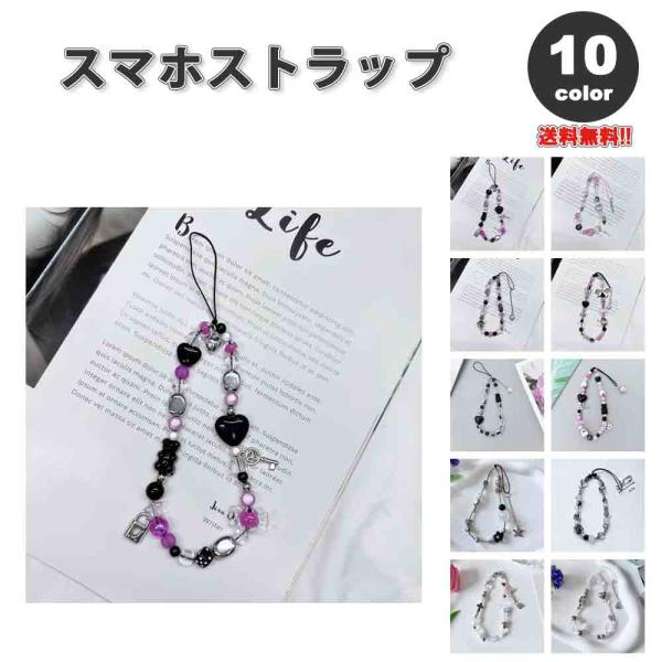 スマホ ストラップ チャーム メタル ビーズ 全10色 リストストラップ