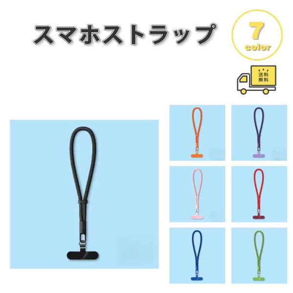 スマホ ストラップ チャーム TPU 全7色 リストストラップ ハンド