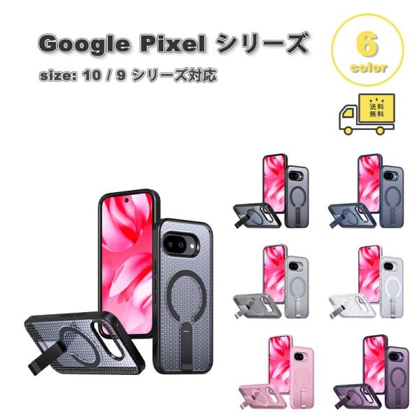 グーグル ピクセル 10a / 9a TPU キックスタンド マット Magsafe マグセーフ対応 ケース 全6色 Google Pixel スマホケース 耐衝撃 軽量 カバー 送料無料