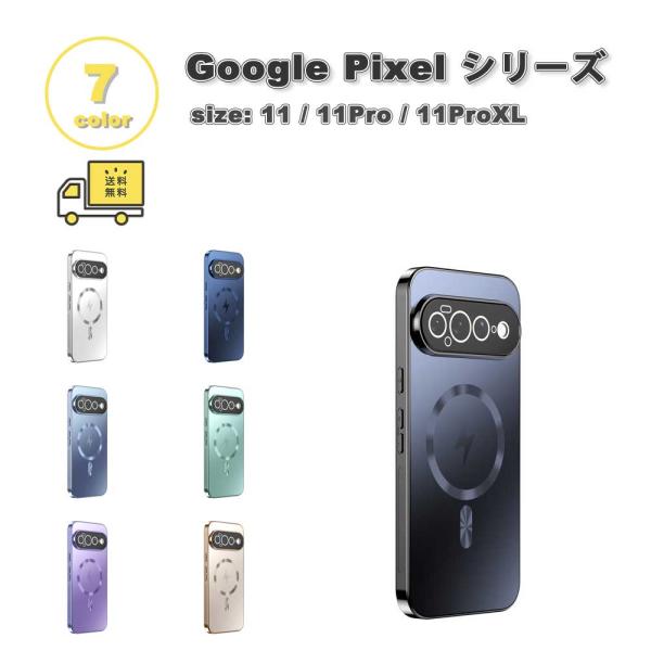 グーグル ピクセル PC フロスト加工 Magsafe マグセーフ対応 おしゃれ ケース 全7色 Google Pixel 11/11Pro/11ProXL スマホケース 耐衝撃 軽量 カバー 送料無料