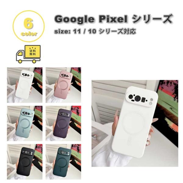 グーグル ピクセル PC Magsafe マグセーフ対応 ケース 全6色 Google Pixel 11/11Pro/11ProXL/10a/10/10Pro/10ProXL スマホケース 耐衝撃 軽量 カバー 送料無料