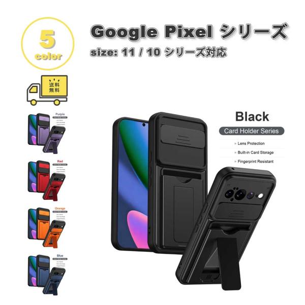グーグル ピクセル PPC カード収納 スライド式 ケース 全5色 Google Pixel 11/11Pro/11ProXL/10/10Pro/10ProXL スマホケース 耐衝撃 軽量 カバー 送料無料