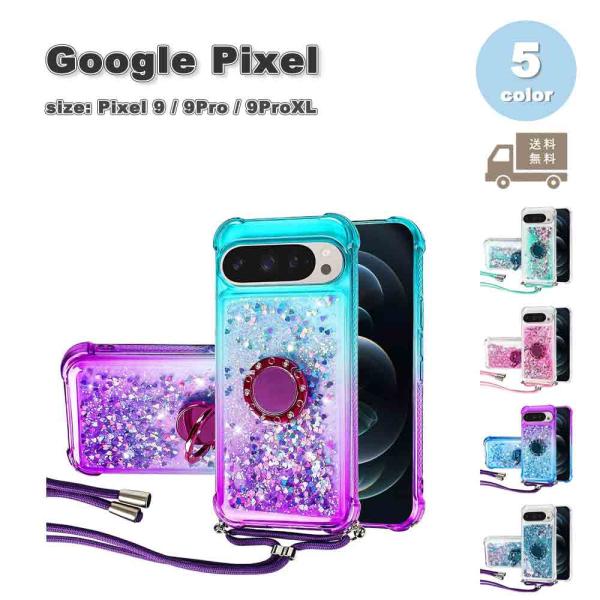 グーグル ピクセル シリコン キラキラ ラメ グラデーションストラップ