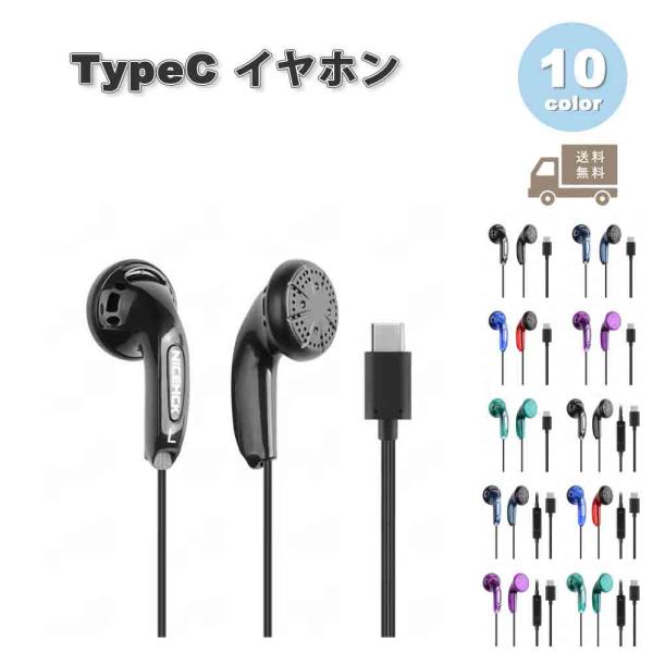 イヤホン 有線 ダイナミック マイク Type-C タイプC iPhone16/15 対応