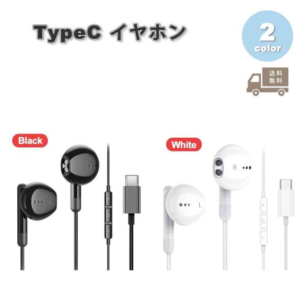 イヤホン 有線 カナル型 音量調節 Type-C タイプC iPhone16/15 対応 全