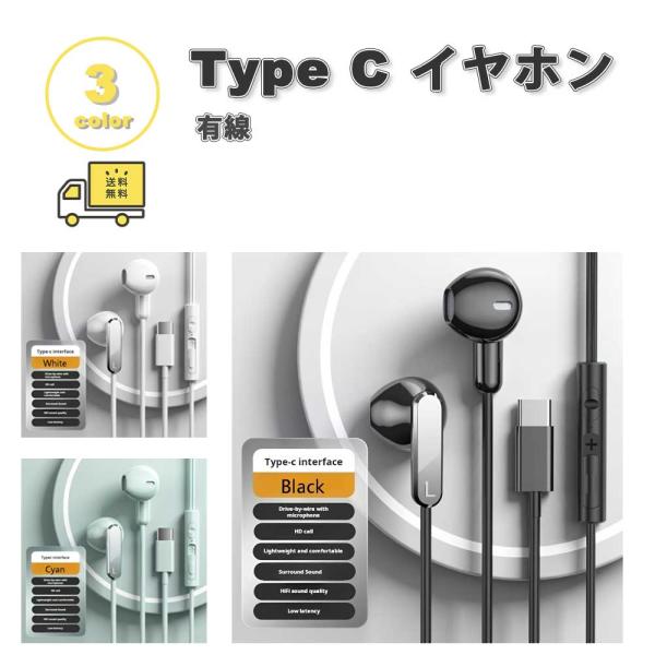イヤホン 有線 PC ノイズキャンセリング Type-C タイプC 全3色 通話対応 音量調整 マイク内蔵 テレワーク WEB会議 ゲー iPhone Galaxy Google Pixel Xperia PC