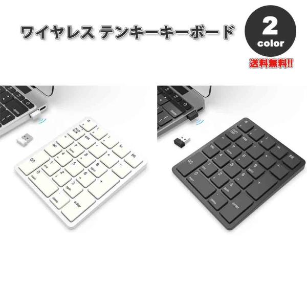 無線 ワイヤレス テンキー キーボード 2.4GHz USBレシーバー 26キー 全