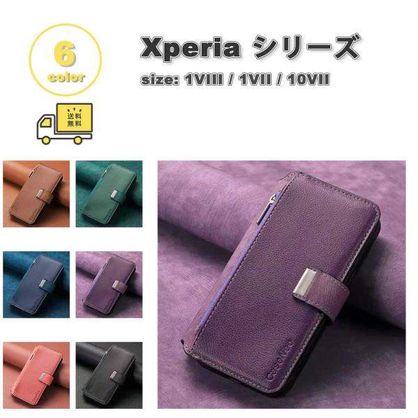 ソニー エクスペリア ケース 手帳型 分離式 2in1 PUレザー カード収納 ウォレット 財布 ジッパー付き 小銭入れ 全6色 SONY Xperia 1VIII / 1VII / 10VII 耐衝撃