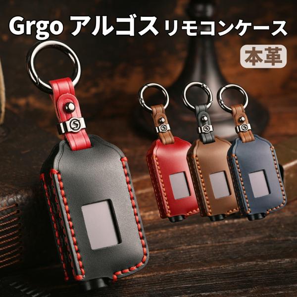 ゴルゴ Grgo ZX ZV シリーズ アルゴス セキュリティ リモコン カバー