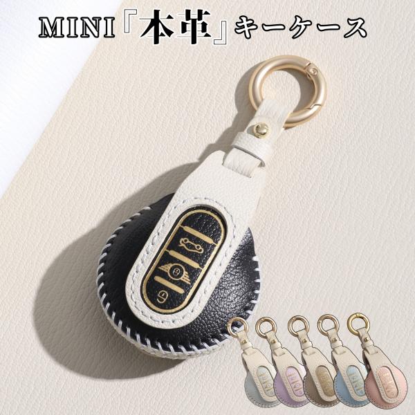 【アウトレット】くすみカラー BMW MINI キーケース 本革 キーカバー ミニ Fシリーズ クーパー クロスオーバー COOPER CROSSOVER 専用