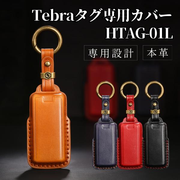 Tebraタグ キーケース 本革 キーカバー Clavis THTAG-01L マンション
