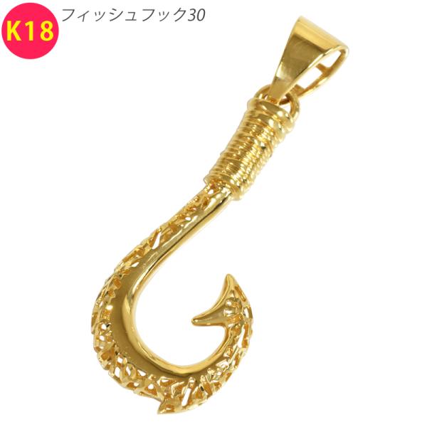 k18 フィッシュチャーム　ネックレストップ K18 フィッシュフック30 釣り針 18金 ペンダントトップ チャーム