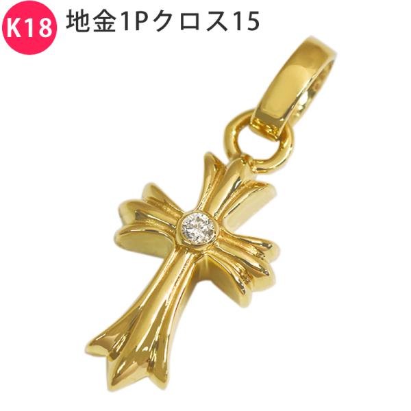K18 地金1Pクロス15【sm12】18金 18K ペンダント トップ ダイヤモンド