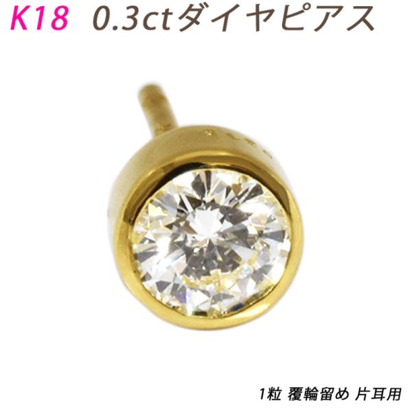 ゆるふわ様　片耳　K18 天然ダイヤモンドフクリンピアス 計0.４ct ゆるふわ様 片耳 K18 天然ダイヤモンドフクリンピアス 計0.4ct