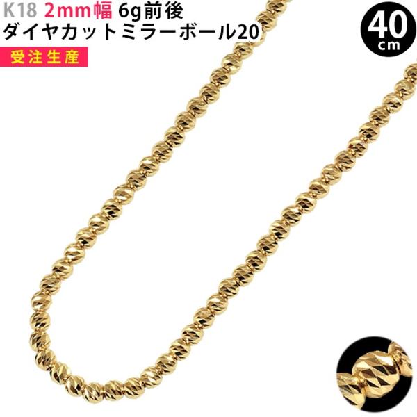 ネックレス ペンダント チェーン 40 k18 ボールの人気商品・通販 ネックレス ペンダント チェーン 40 k18 ボールの人気商品・通販