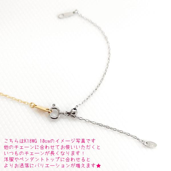 K18WG カットあずき 5cm スライド式 アジャスターチェーン 1.0mm 5cm