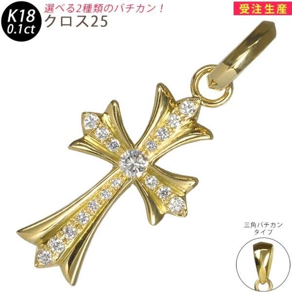 ブラウンダイヤ　クロスペンダント トップ　K18 　１カラット ダイヤモンド K18ペンダントトップ(クロスモチーフ/K18YG